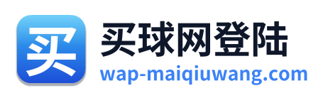 买球网登陆